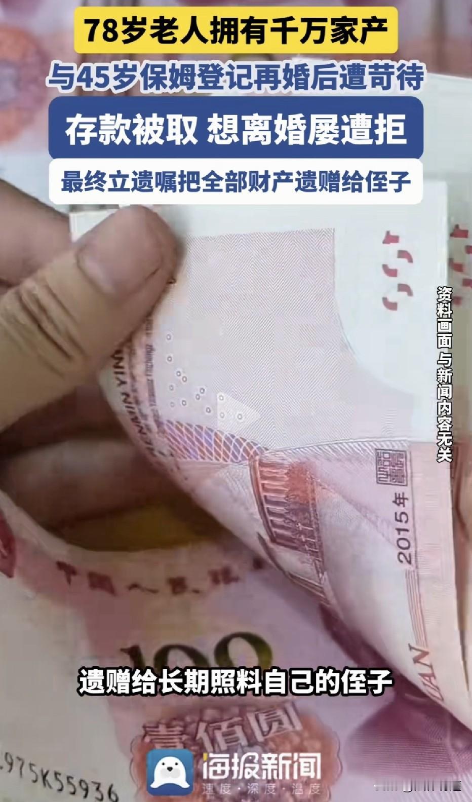 千万家产换不来一碗热饭！”北京，78岁的张叔（化名）坐拥千万房产，2014年与照
