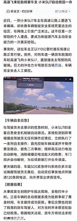 小米汽车又上大分！一小米车主在驾驶小米汽车在高速路上以110公里时速行驶时，