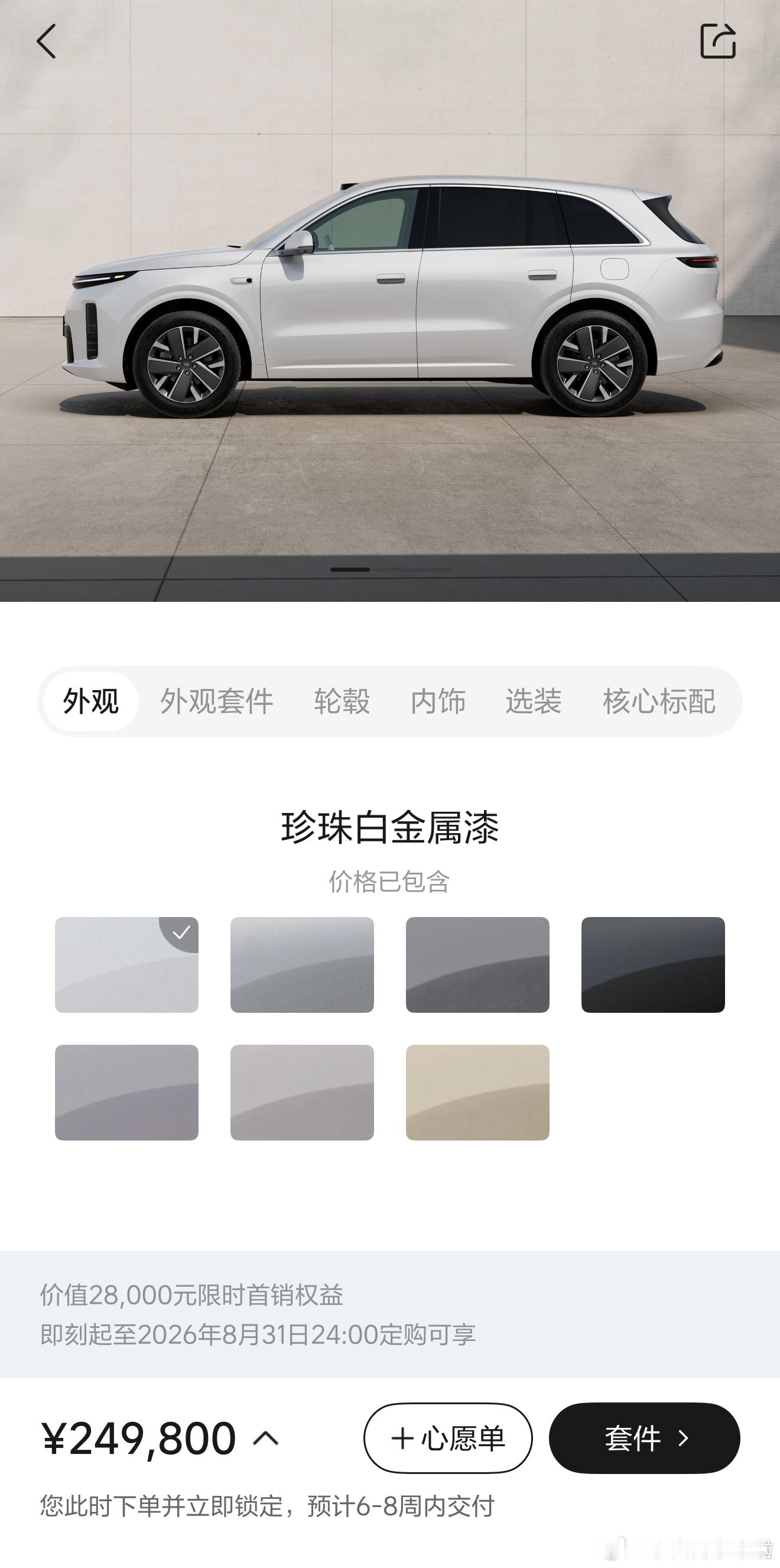 新一代理想L6的下定交付周期更新了，现在下定要等6-8周内交付。前两天因为