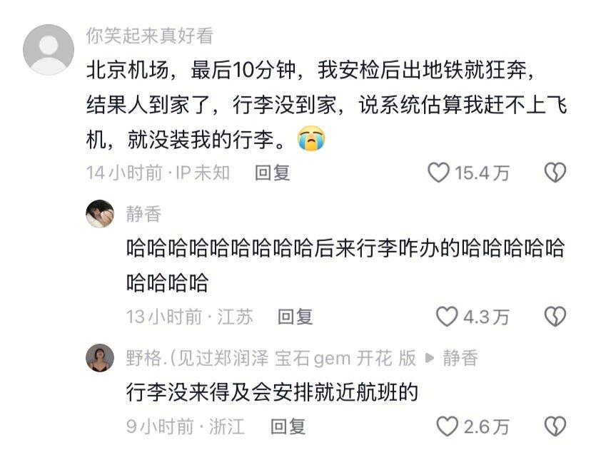 高铁和飞机会惩罚每一个踩点的人​​​