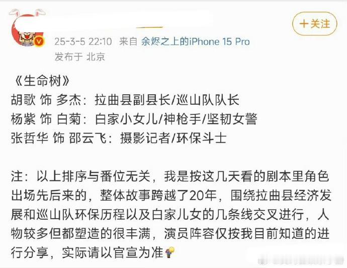 正主生命树大🫓终于要定下来了！胡歌、杨紫、张哲华三人出演，胡歌特出，张哲华网