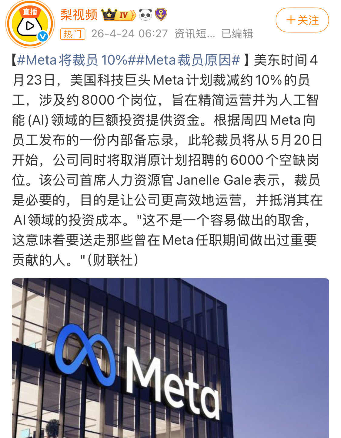 扎克伯格搞元宇宙的时候，就应该能预想到会有这一天了。Meta启动约8000人规模