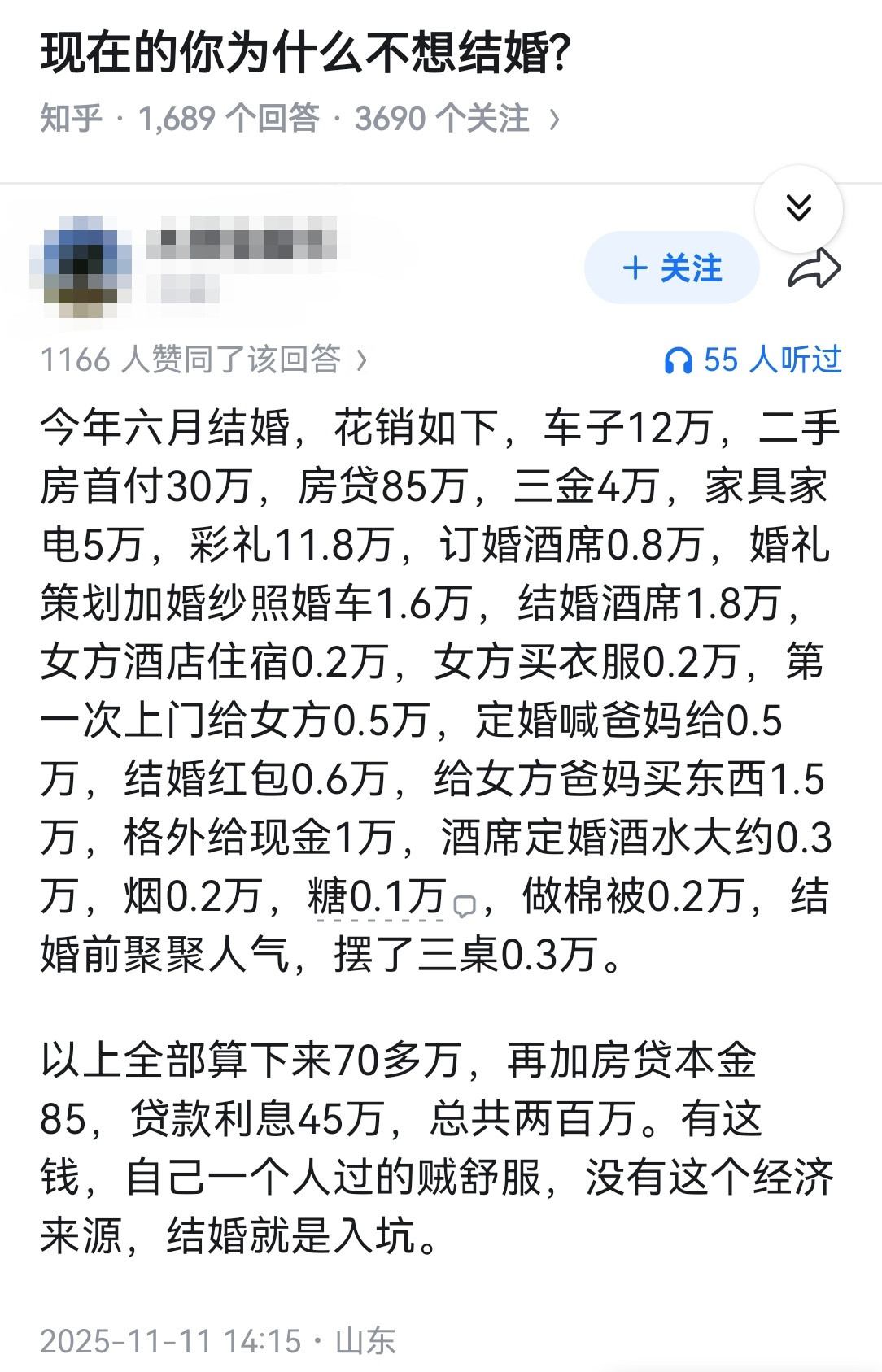 现在的你为什么不想结婚?​​​
