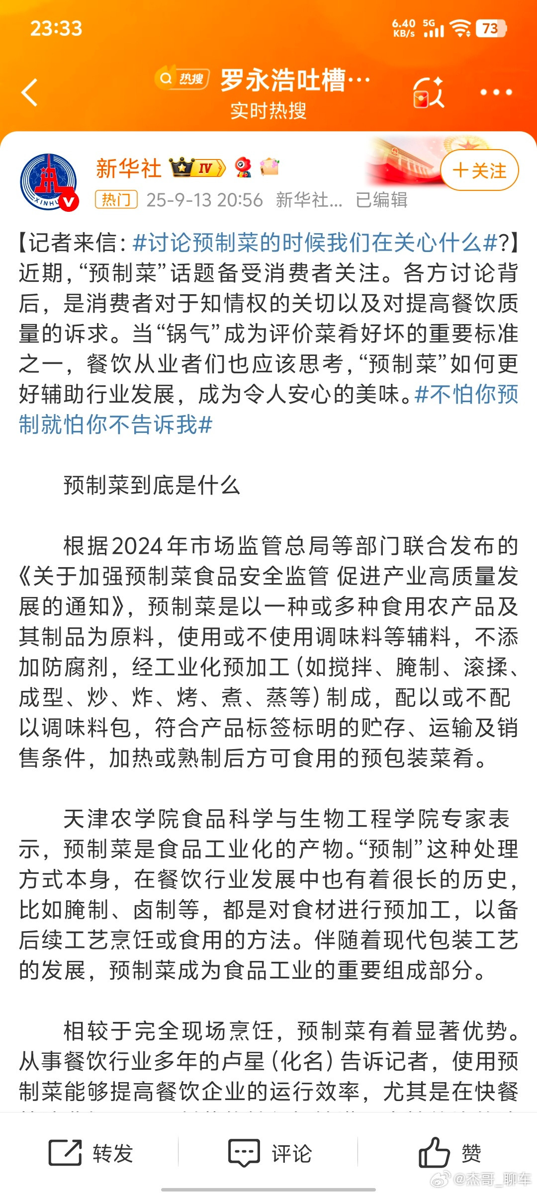 新华社预制菜知情权大家关心预制菜，根本不是抵制，就是要个知情权！别藏着掖着，说