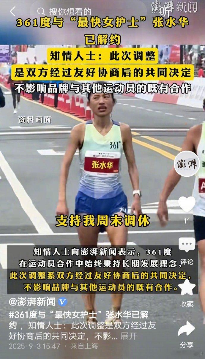 361度与最快女护士已解约广告词我都想好了你快，361比你更快这下张护士可以开