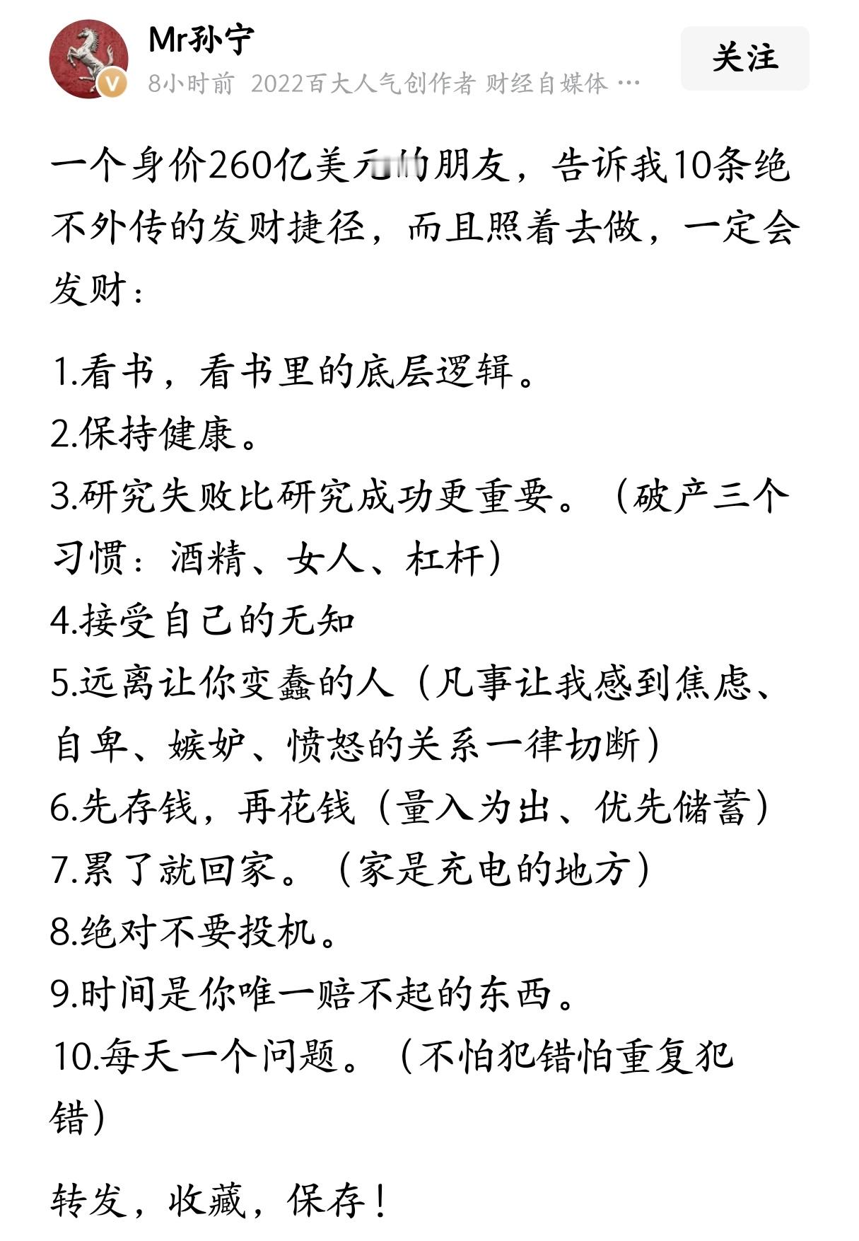 10条绝不外传的发财捷径，照着去做，一定会发财！