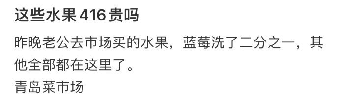 这些水果416贵吗