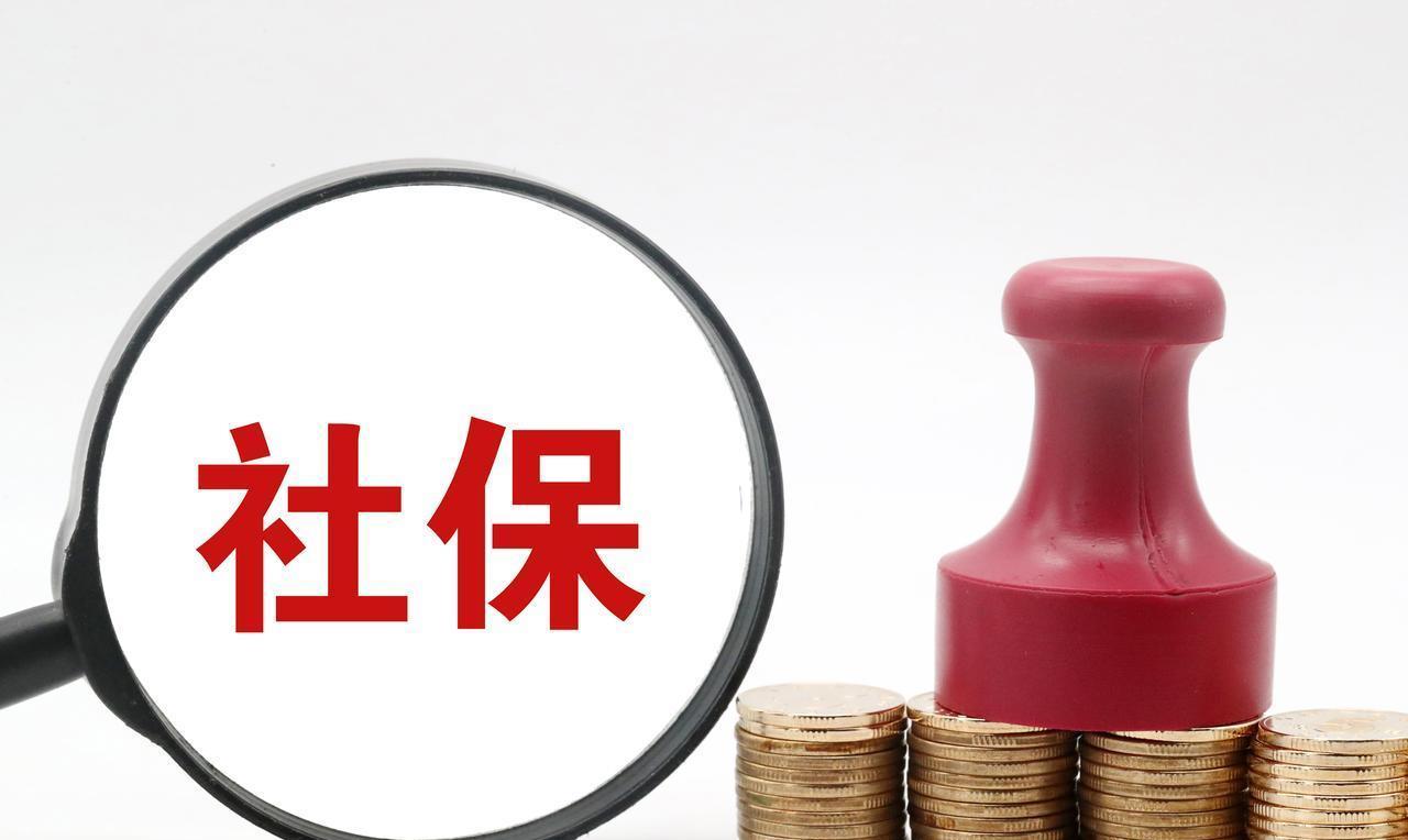 10月7日，社保迎来好消息，了解下。根据人社部消息，目前全国社保业务线上办理已
