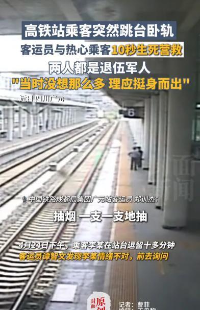 “立大功了！”四川广元，一男子在高铁站台逗留十多分钟，客运员发现不对劲儿，便上前