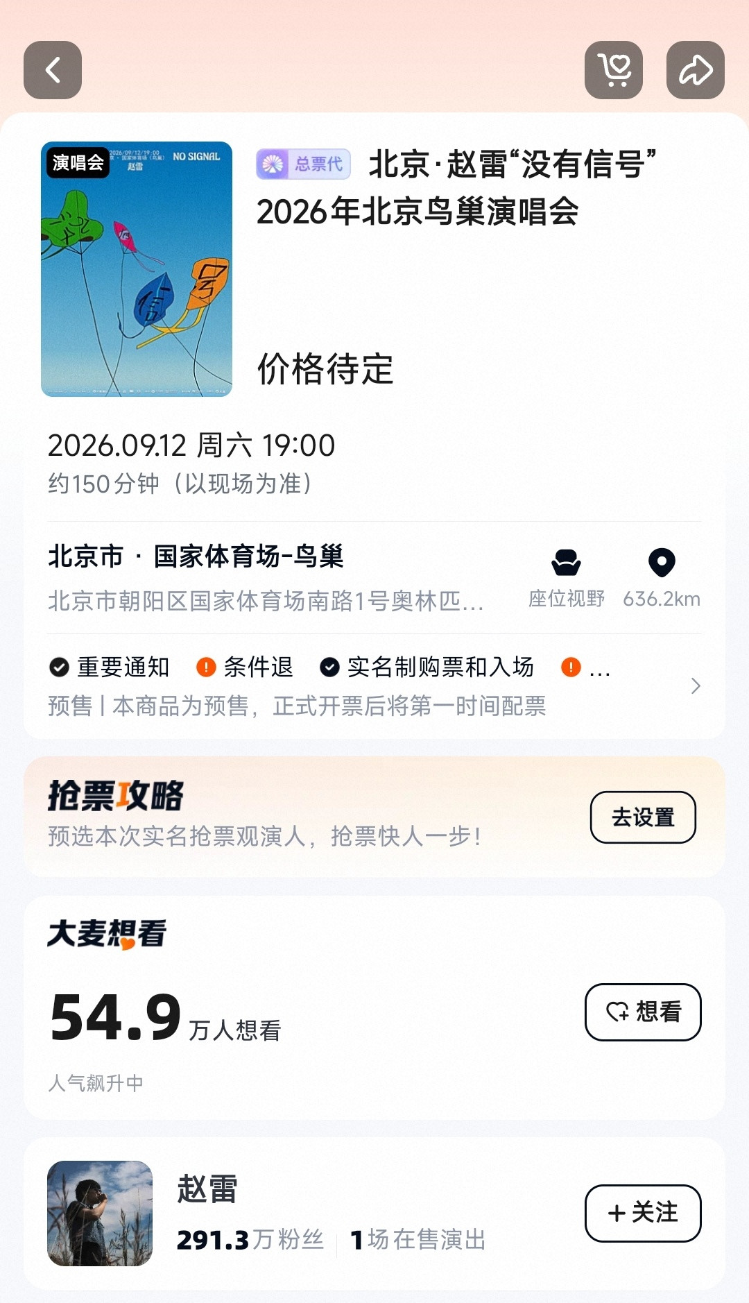 赵雷鸟巢演唱会想看人数和刮刮乐中奖率差不多，建议先买刮刮乐