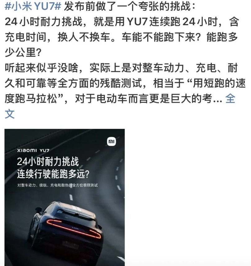 小米造车是认真的，又搞了一个24小时耐力挑战，还是小米会玩，从开始预热到现在一天