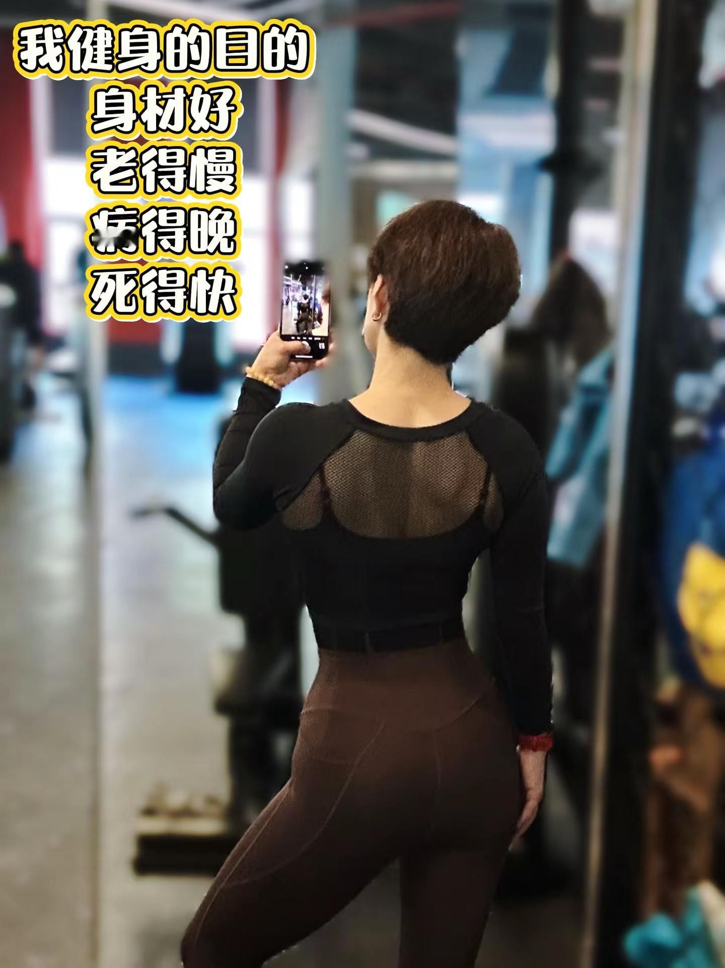 我健身的目的身材好老得慢病得晚死得快…