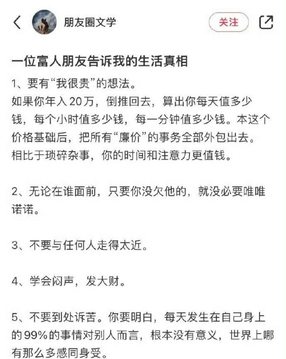 一位富人朋友告诉我的生活真相​​​。​​​