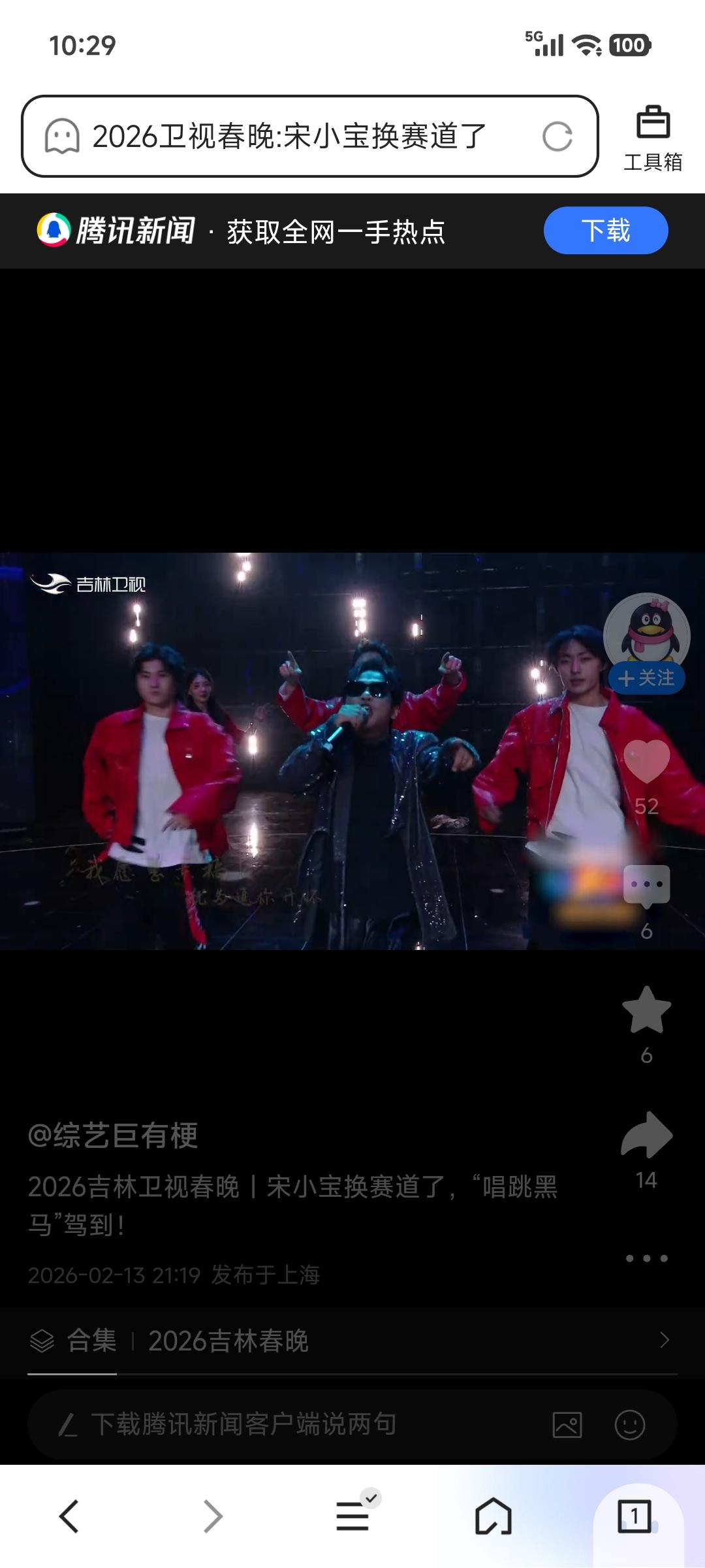 2026年卫视春晚有大动静，宋小宝换赛道参加辽视春晚啦！2月8日公布的辽视春晚第