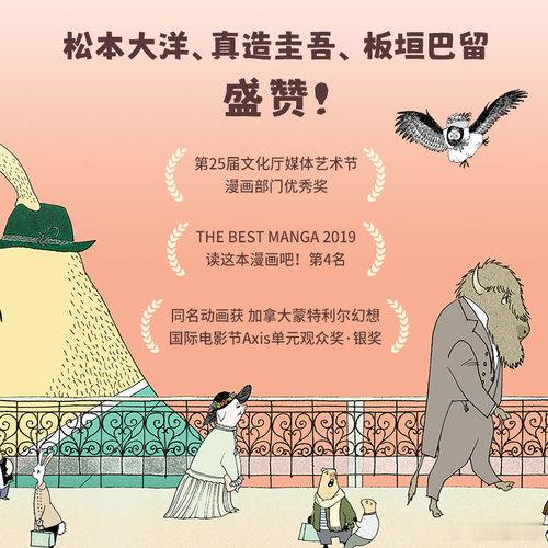 知書club新书介绍丨长篇漫画《北极百货店的接待员》共2册，以单元剧的形式，围