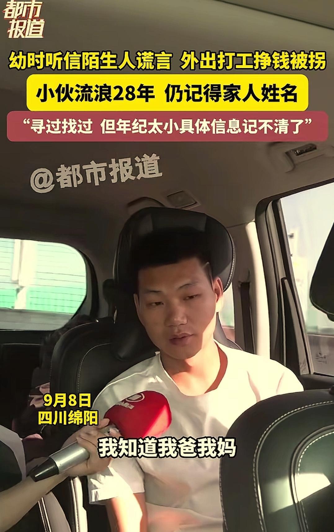 “终于找到家了！”四川绵阳，男子8岁时听信陌生人谎言竟被抱走失联。从此独自流浪2