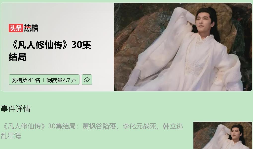 《凡人修仙传》最新改编引发热议！李化元燃命护徒堪称本季名场面！为救爱徒硬刚魔头，