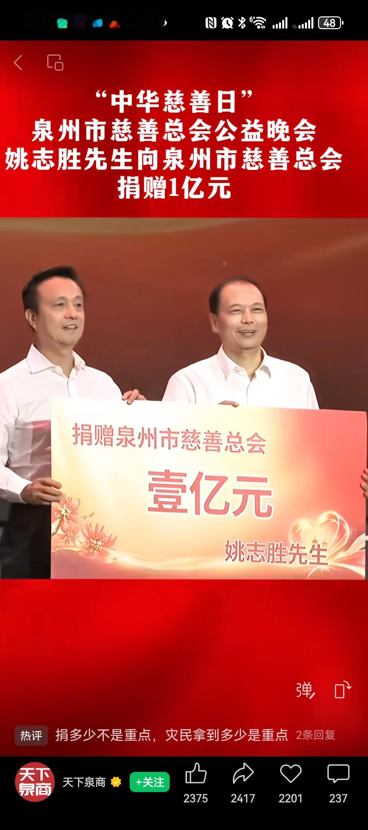 9月5日中华慈善日当天，福建泉州迎来了一场让人热血沸腾的捐款现场。海内外泉州商人