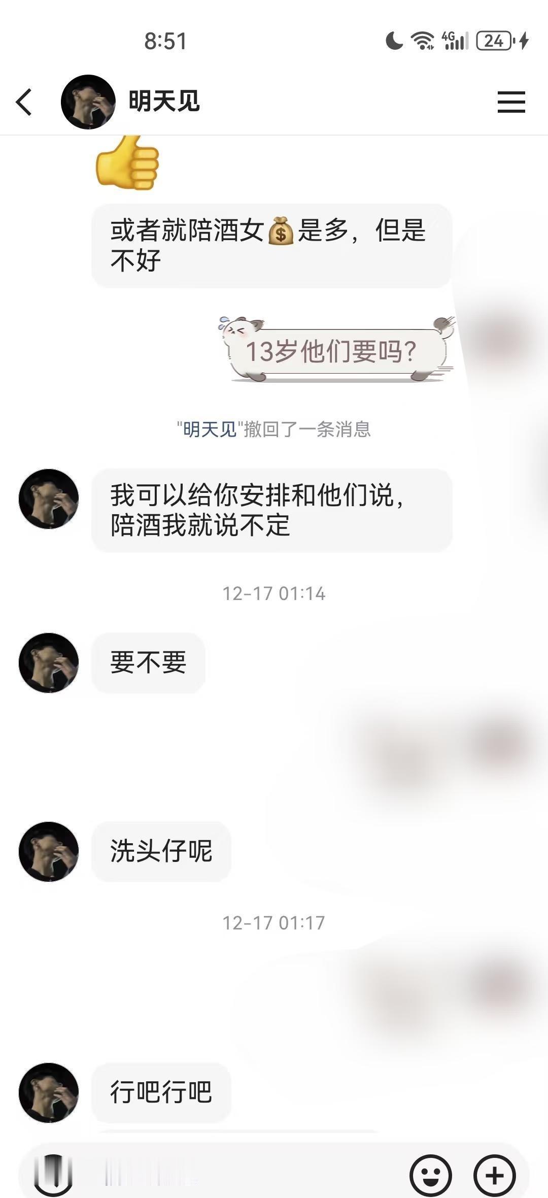 慢脚有人引导未成年人卖。我真的想不到现在有人敢把主意打到未成年人头上。xhr