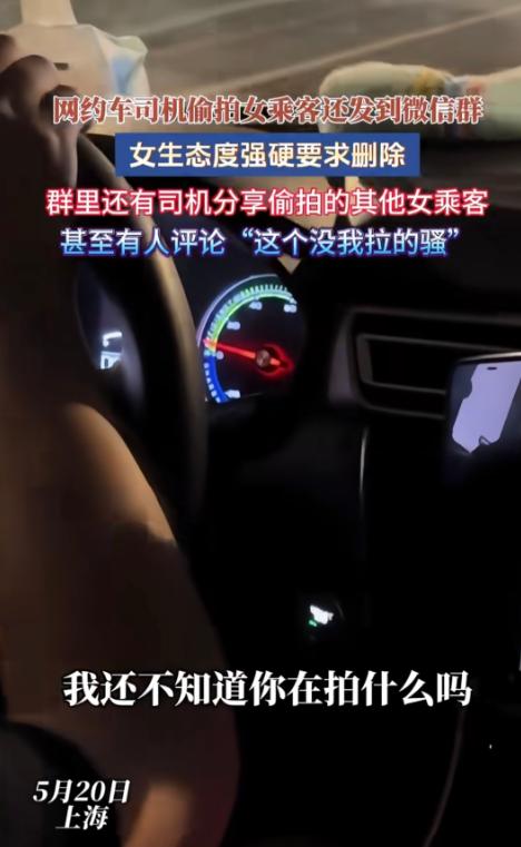 “女孩子出门在外一定要保护好自己！”据媒体5月21日报道，上海一名女子乘坐网约车