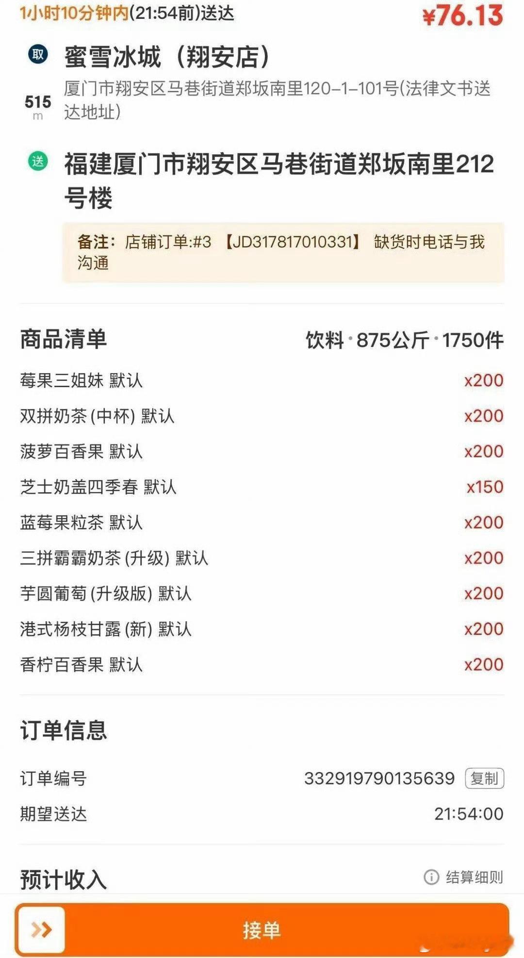 76元一吨饮料外卖订单真有人接吗？这么多这么重配送费得加点吧这纯纯辛苦钱​​​
