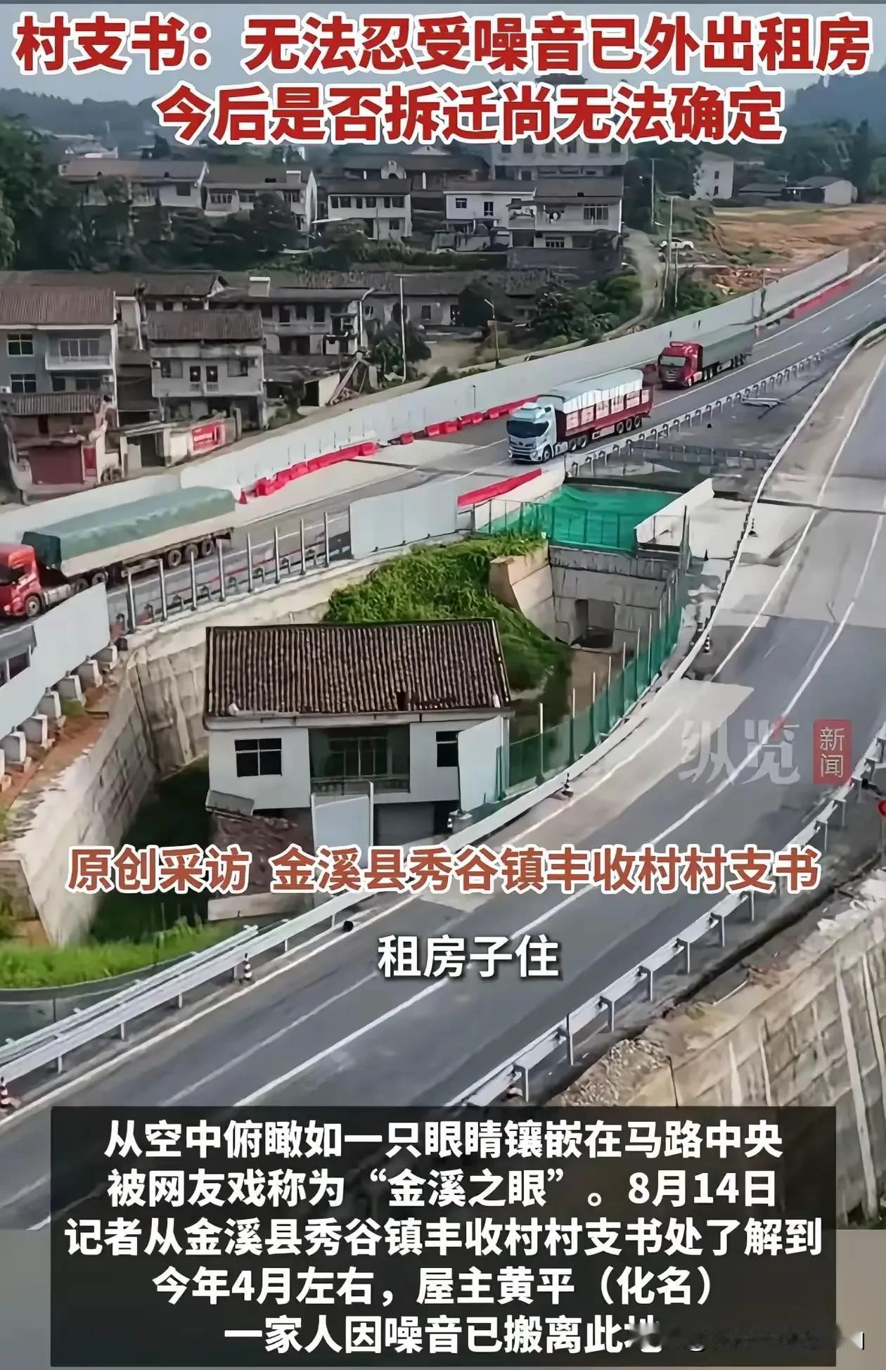 江西“金溪之眼”钉子户”忍受不了噪音，已经出去租房子住去了，看来真的被女婿坑惨了