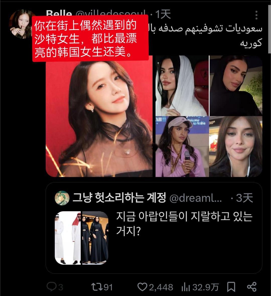 韩国人在推特和阿拉伯人正式开战！！！导火索竟然是因为内娱