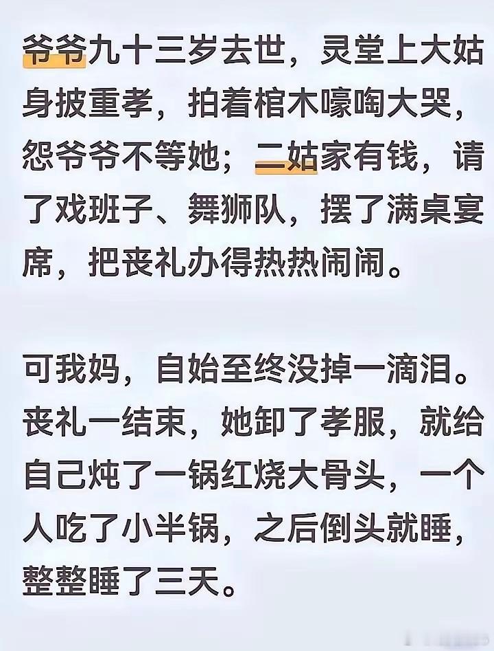 哭的最厉害的是亏欠最多的，照顾的那个已经麻木了，毕竟这个年纪也算是寿终正寝了。