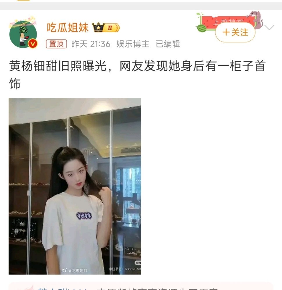 黄杨钿甜旧照曝光这个话题的置顶内容是昨晚9点多钟发的，出于图2红圈里内容的原因，