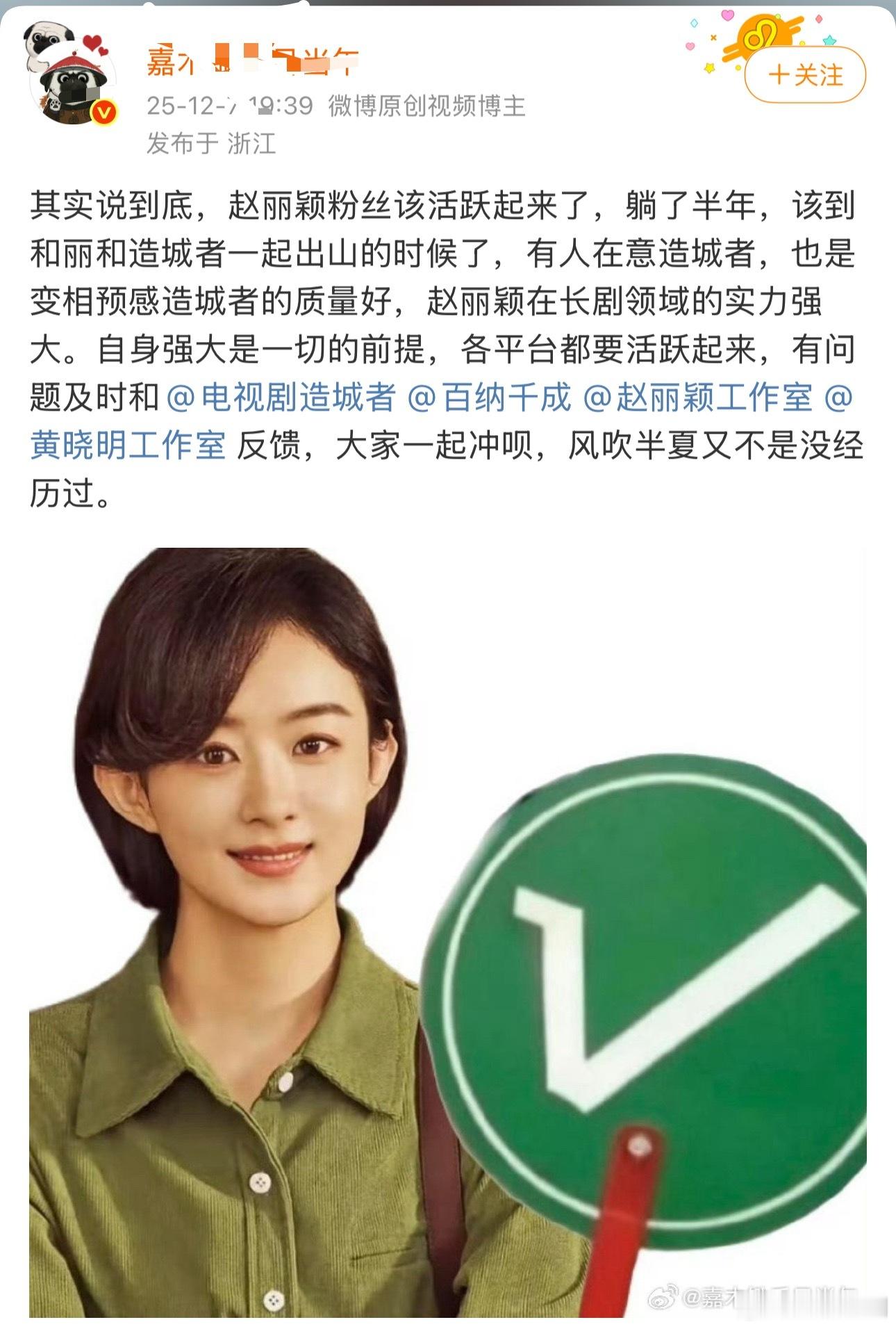 赵丽颖粉丝该活跃起来了，躺了半年，该到和丽和造城者一起出山的时候了，有人在意造城