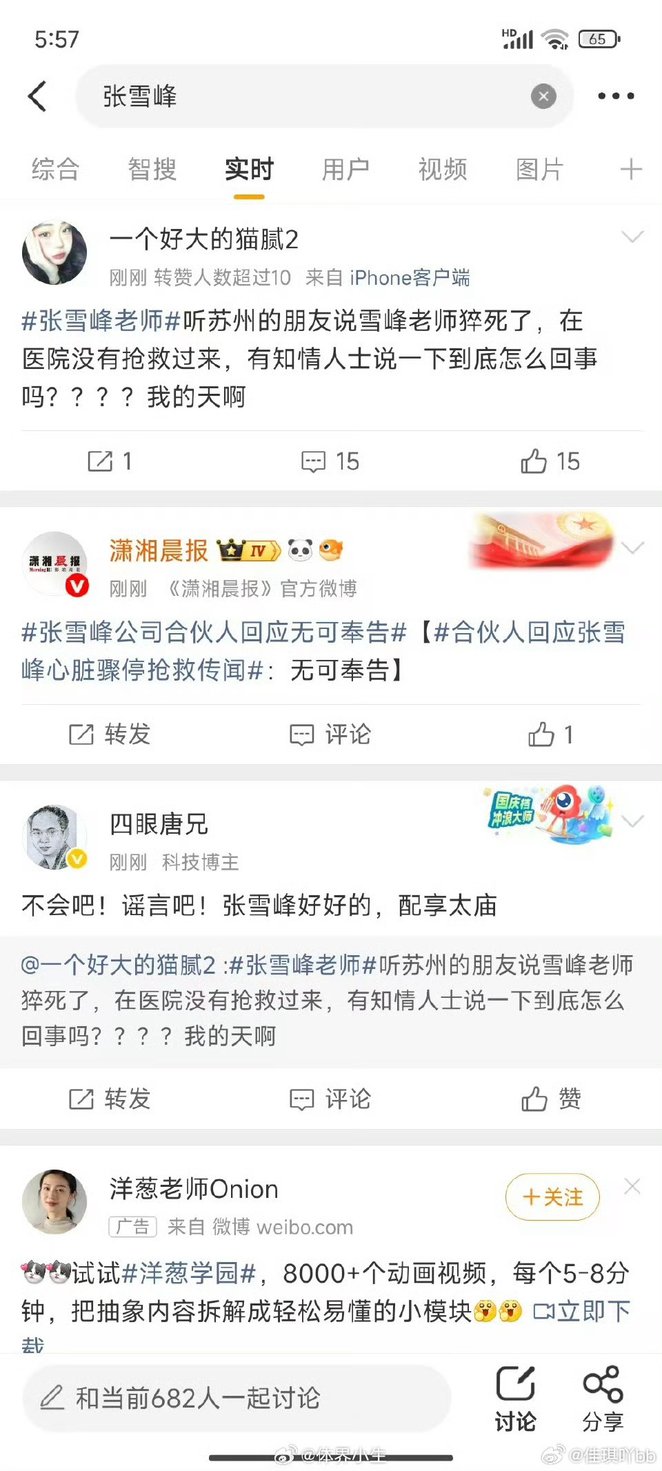 张雪峰如同周立波，死了太可惜了