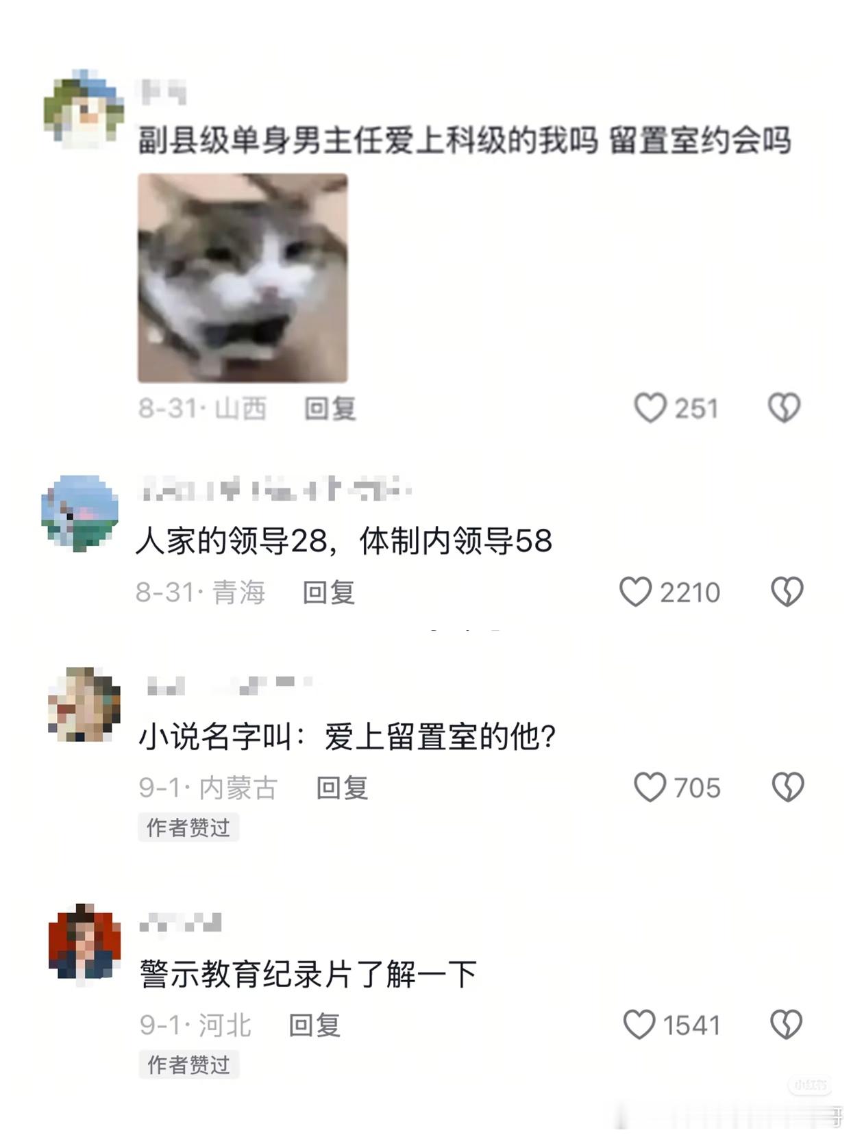 假如早春晴朗的故事发生在事业单位​​​