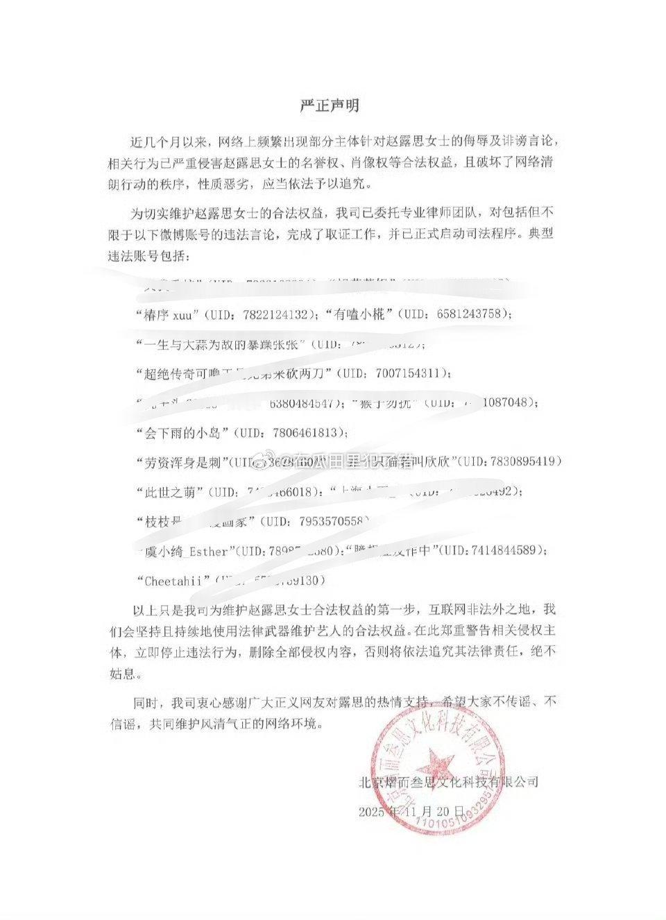 赵露思方发严正声明了，取证了很多人