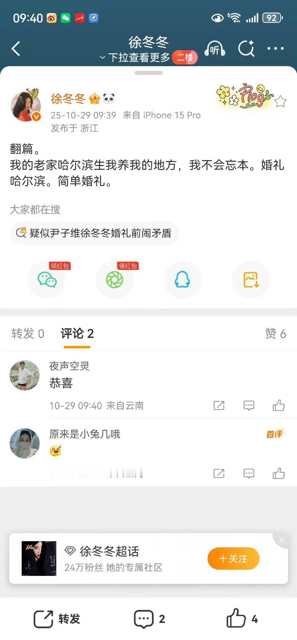 徐冬冬尹子维真情侣吵架都好磕所以说相爱的两个人当然是做什么都可爱