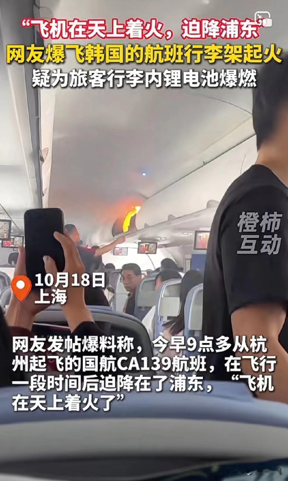 惊险一幕！刚刚有飞机起火了，乘客听到“砰的一声”爆炸声，从行李箱内冒出熊熊小