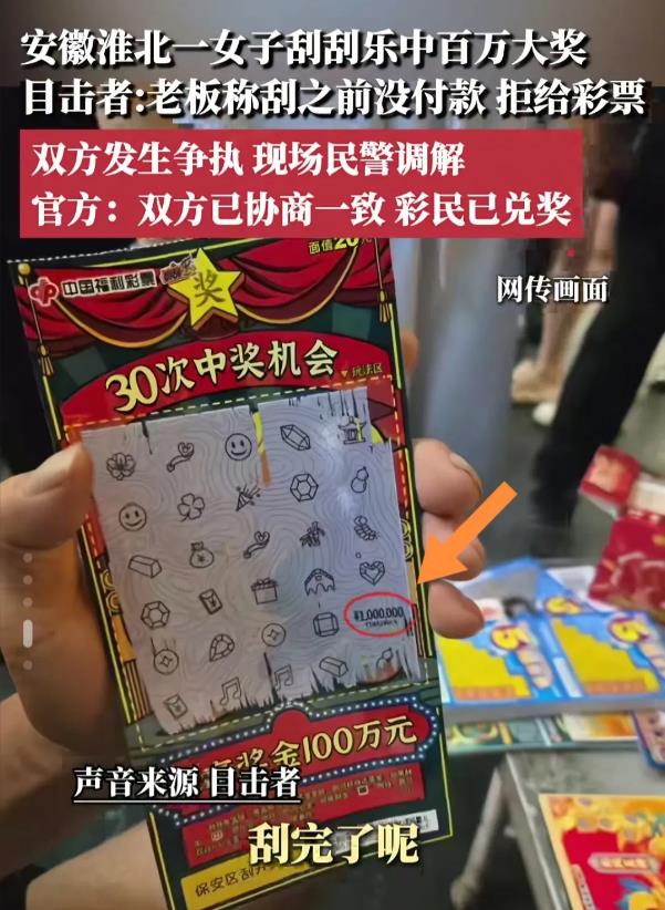 安徽女子刮中百万大奖，老板却眼红不认账，以女子未付款为由将彩票给抢走！没给钱的彩