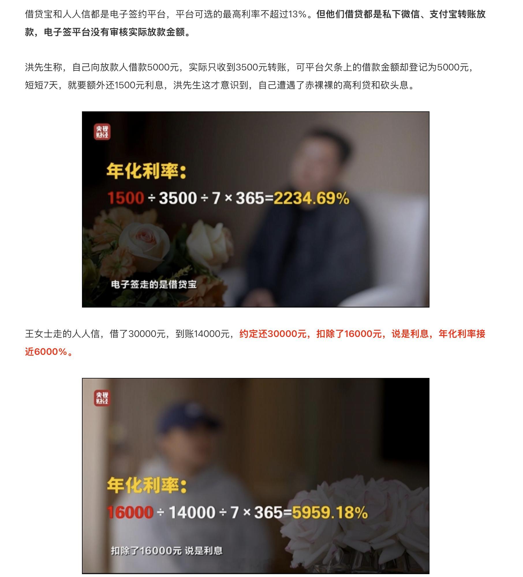 年化利率6000%......现在互联网的尽头就是高利贷​​​