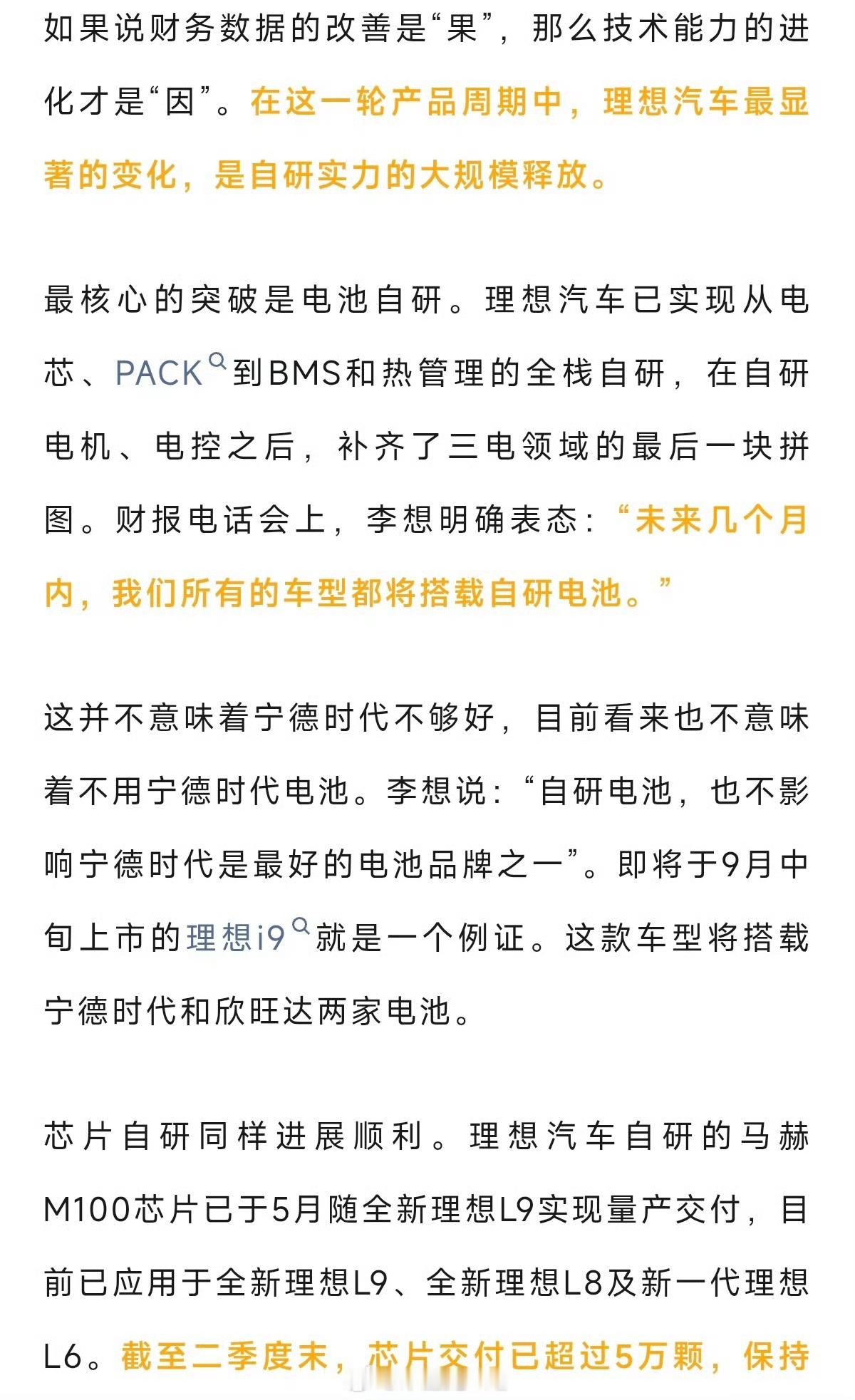 李想自研电池没毛病，大前提是烧得起这个钱。好多人争自研值不值，算来算去全是成本账，偏偏漏了一点：自己