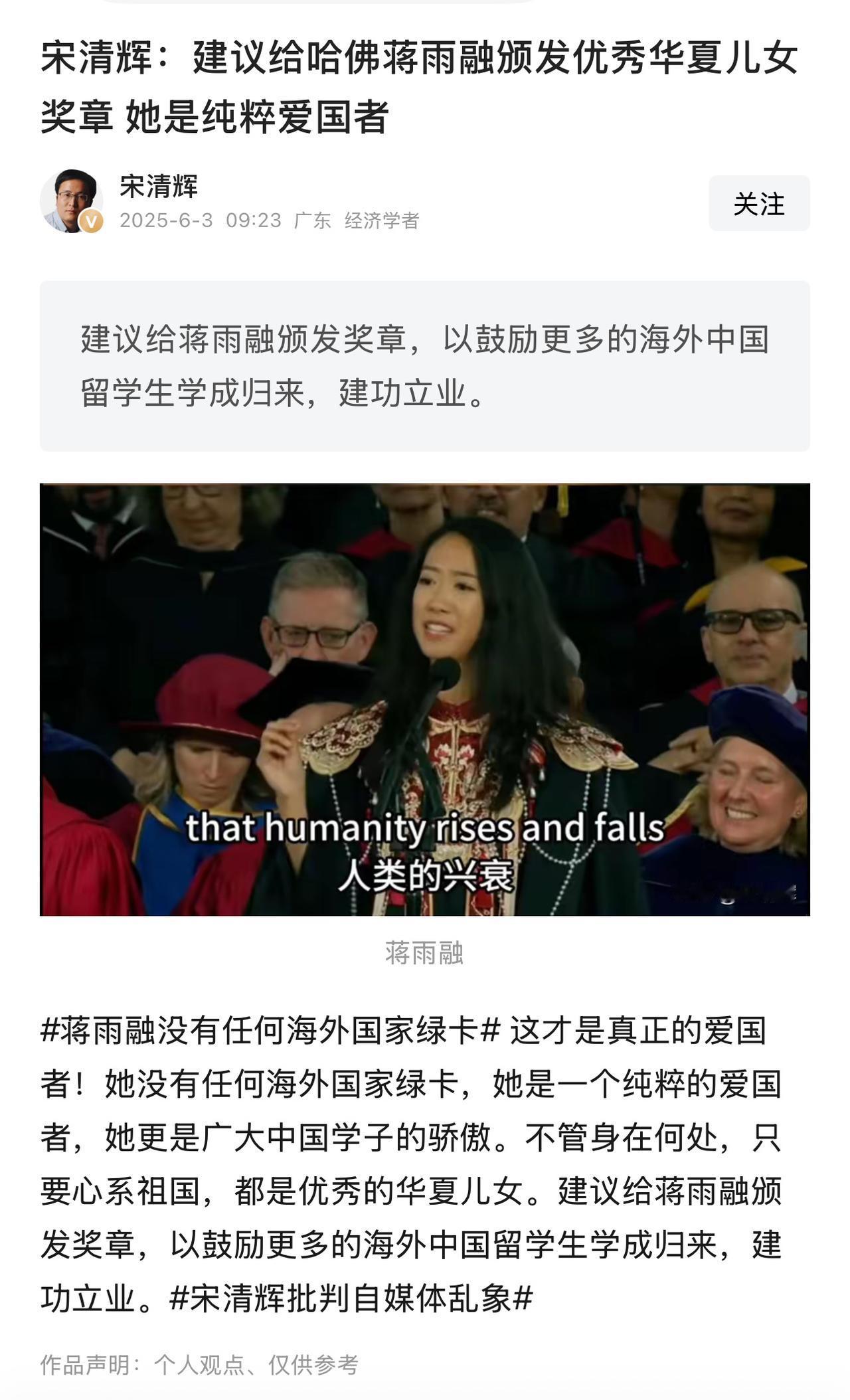 经济学者宋清辉：建议给哈佛蒋雨融颁发优秀华夏儿女奖章，她是纯粹爱国者。宋清辉