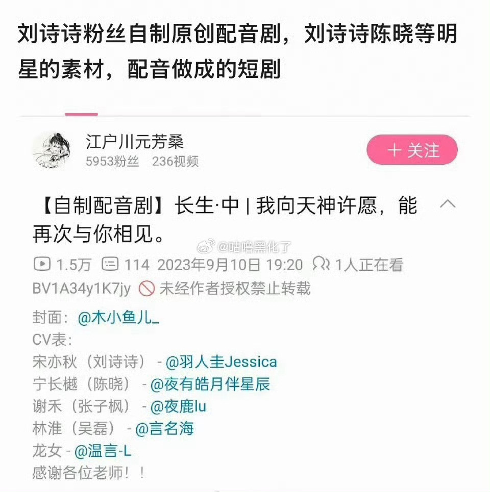 刘诗诗粉丝牛批，继上次东宫后，b站自制原创配音剧又被拍成剧了