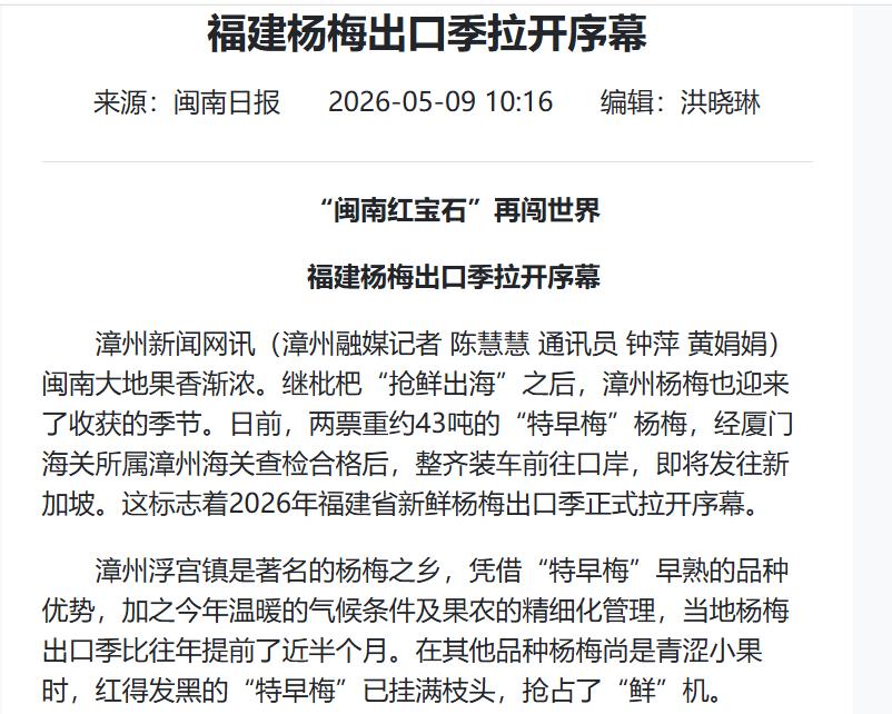 一颗杨梅，两套标准：出口迪拜卖1美元，内销却泡“三无”药水近日，福建漳州杨梅