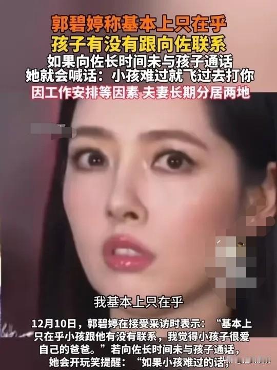 郭碧婷，情商智慧双在线！近日，郭碧婷公开回应和向佐“两地分居”婚姻状态，她直