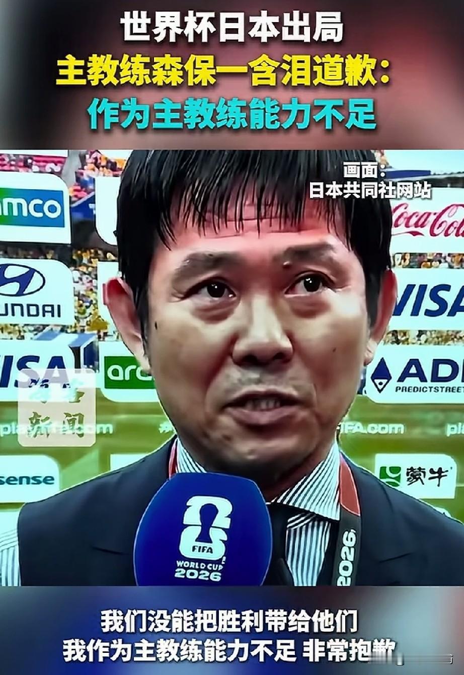 日本队以1:2憾负巴西，没有人质疑队员们的技术与努力，没有让指责主教练的的能力。