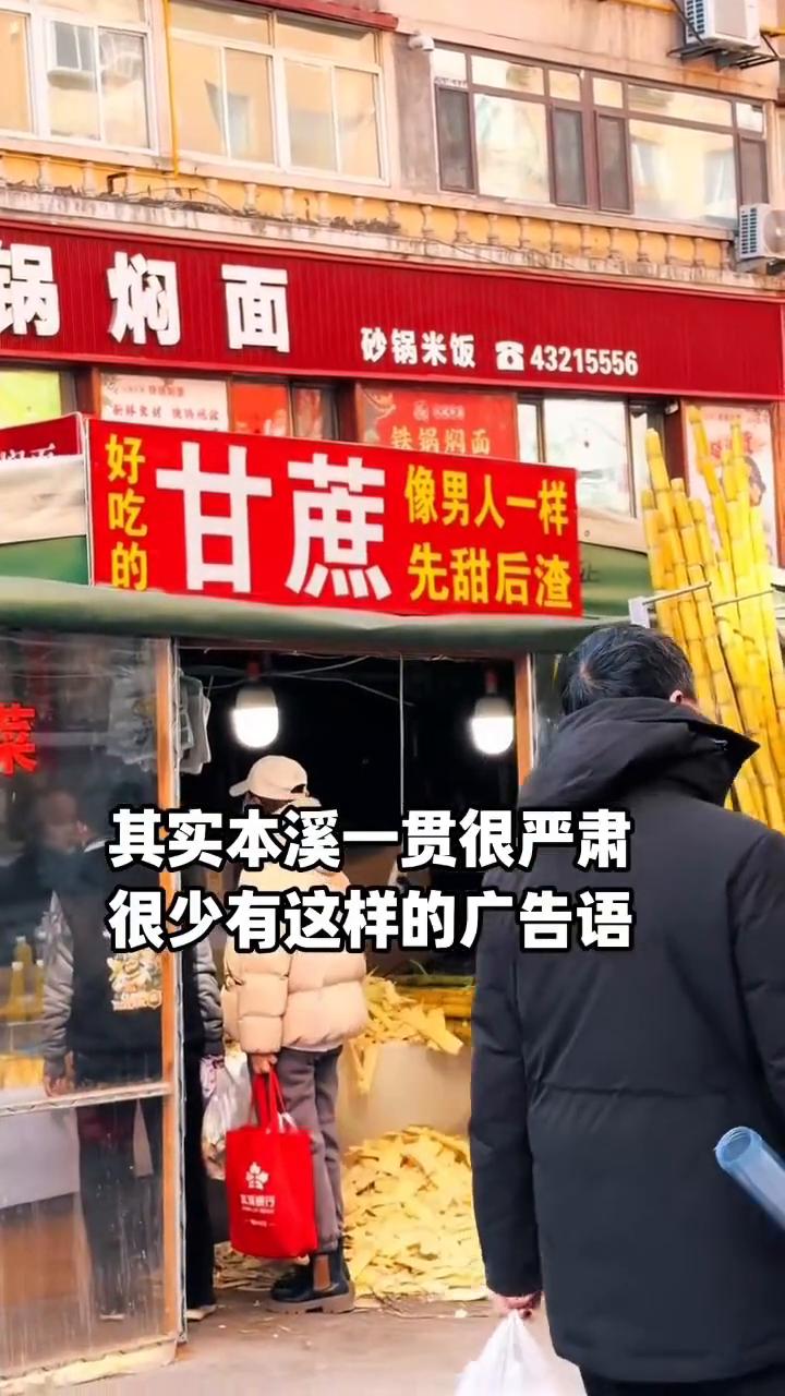 其实本溪一贯很严肃，很少有这样的广告语。哥崩溃了，真的崩溃了。