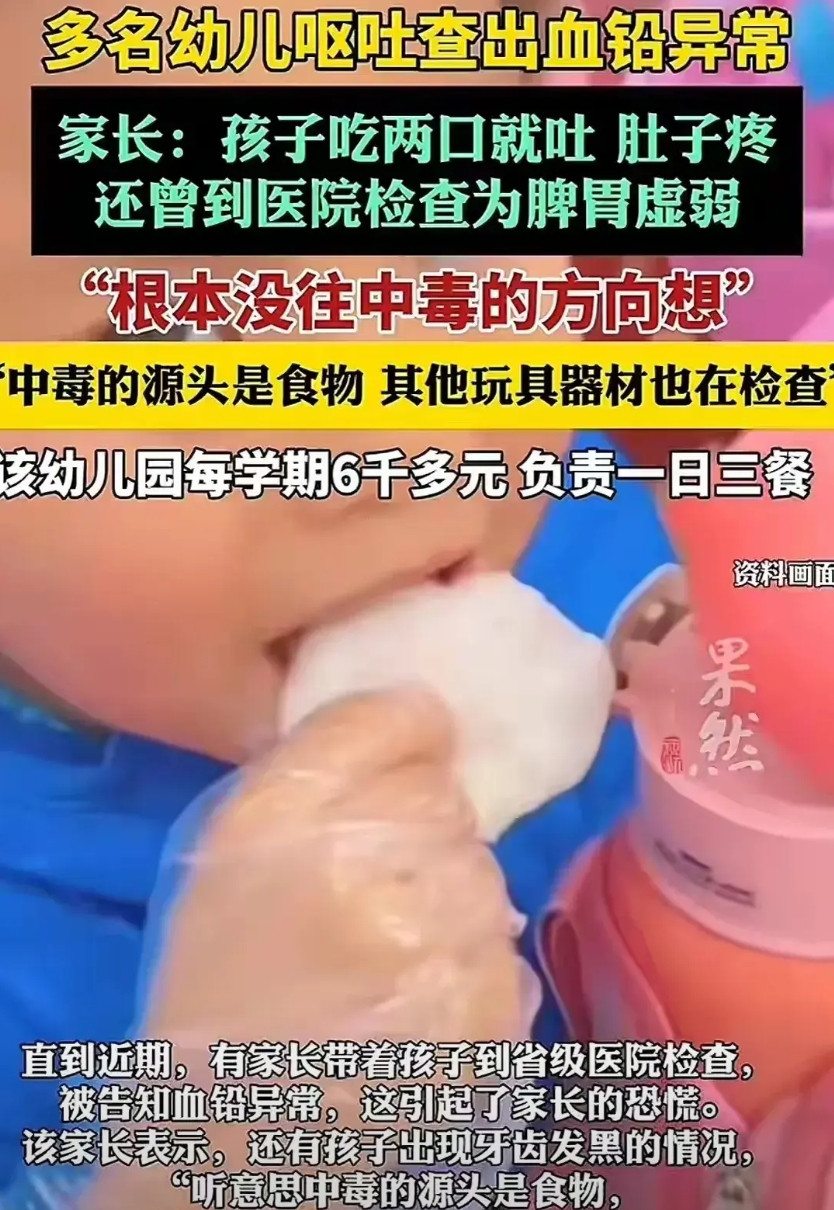 #血铅异常幼儿家长：没想到是中毒#他们到底在幼儿的饭菜中加了什么东西？为什么也在
