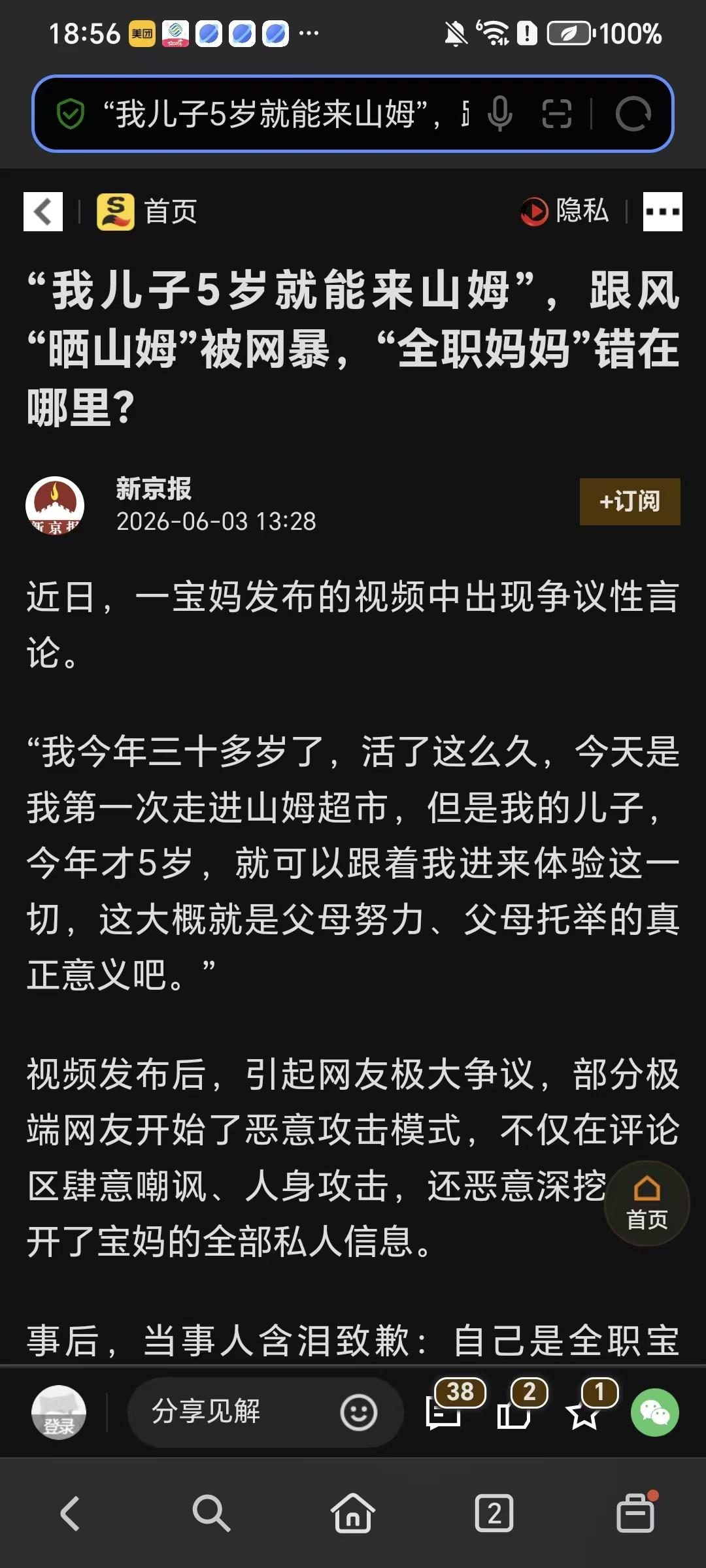 能进山姆就了不起了？有没有发现，现实生活中真的有些人把进山姆，进万象城这样的