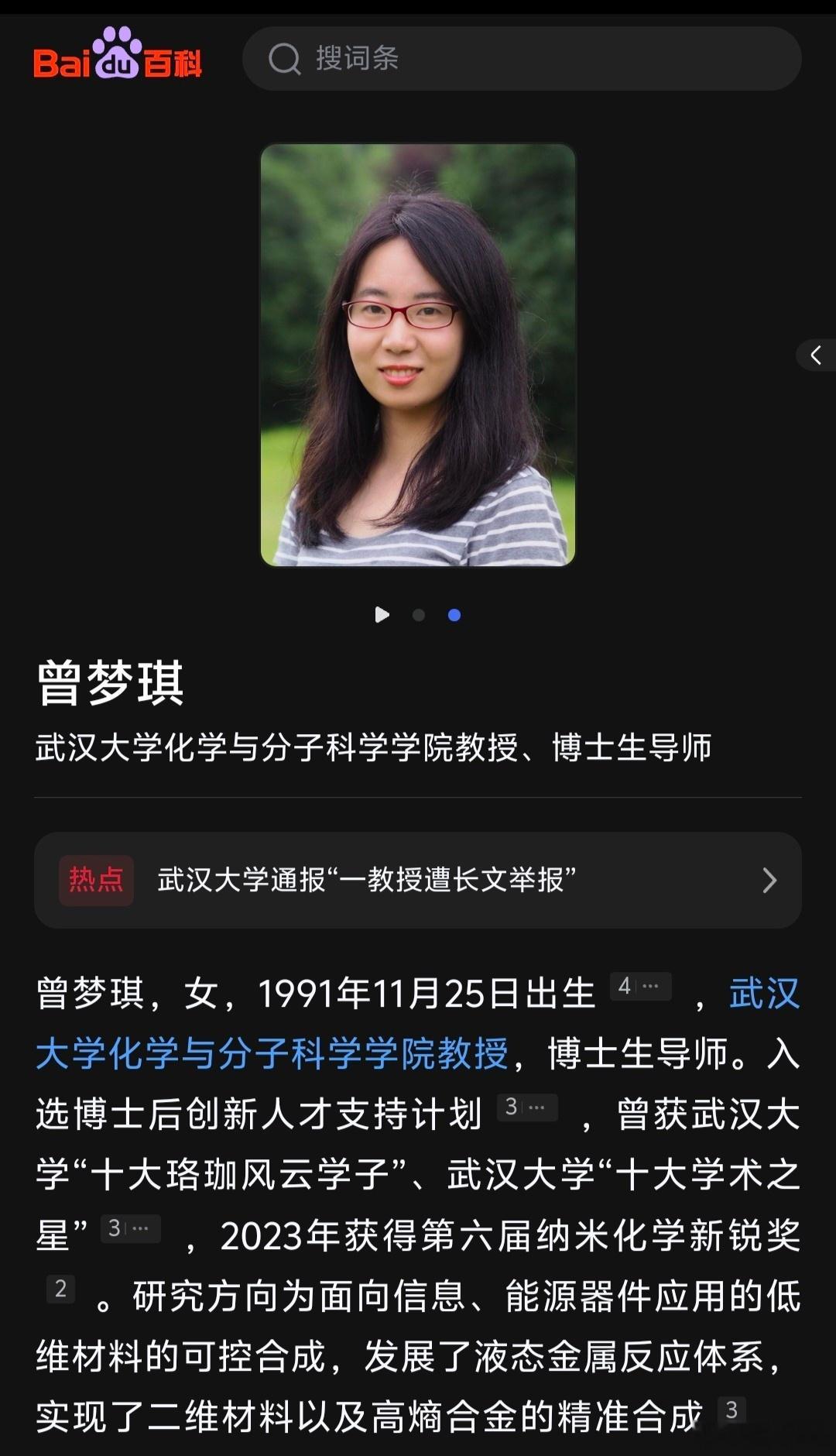武汉大学86页PDF这个事最让我震惊的是事件女主角：曾梦琪，91年出生，和我同