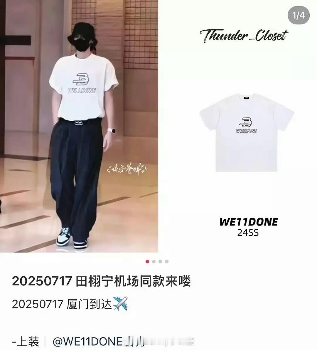 网友扒出疑似田栩宁穿假货！田栩宁和梓渝撞衫的T恤被品牌官方打假，店铺客服更是称没