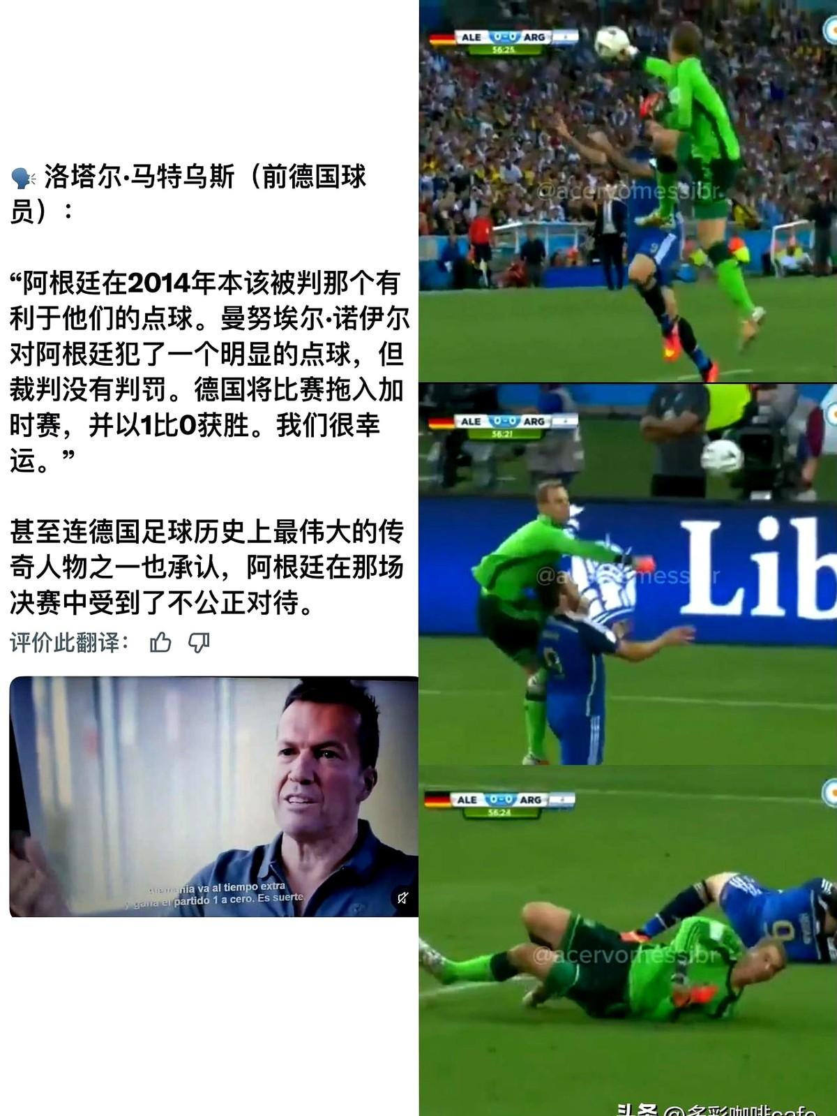 德国足球名宿马特乌斯自己都承认了：我们很幸运。2014年世界杯决赛，门将诺伊
