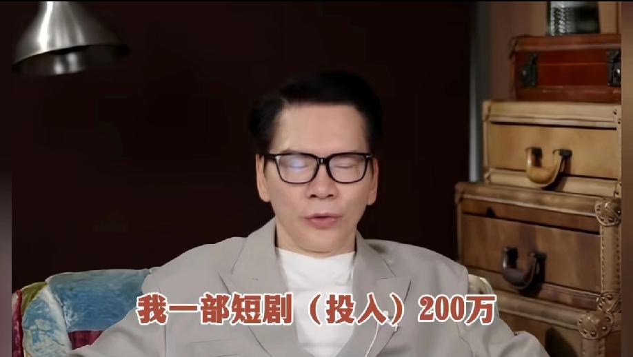 向华强说他有一个朋友投了200万，做了一部短剧，赚了7000万！然后他就心动